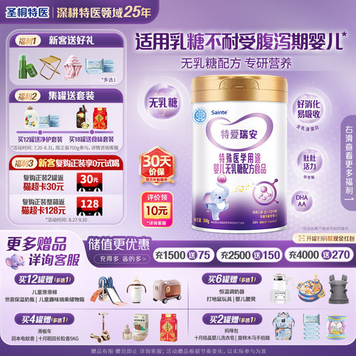 【先入会再下单】特爱瑞安300g