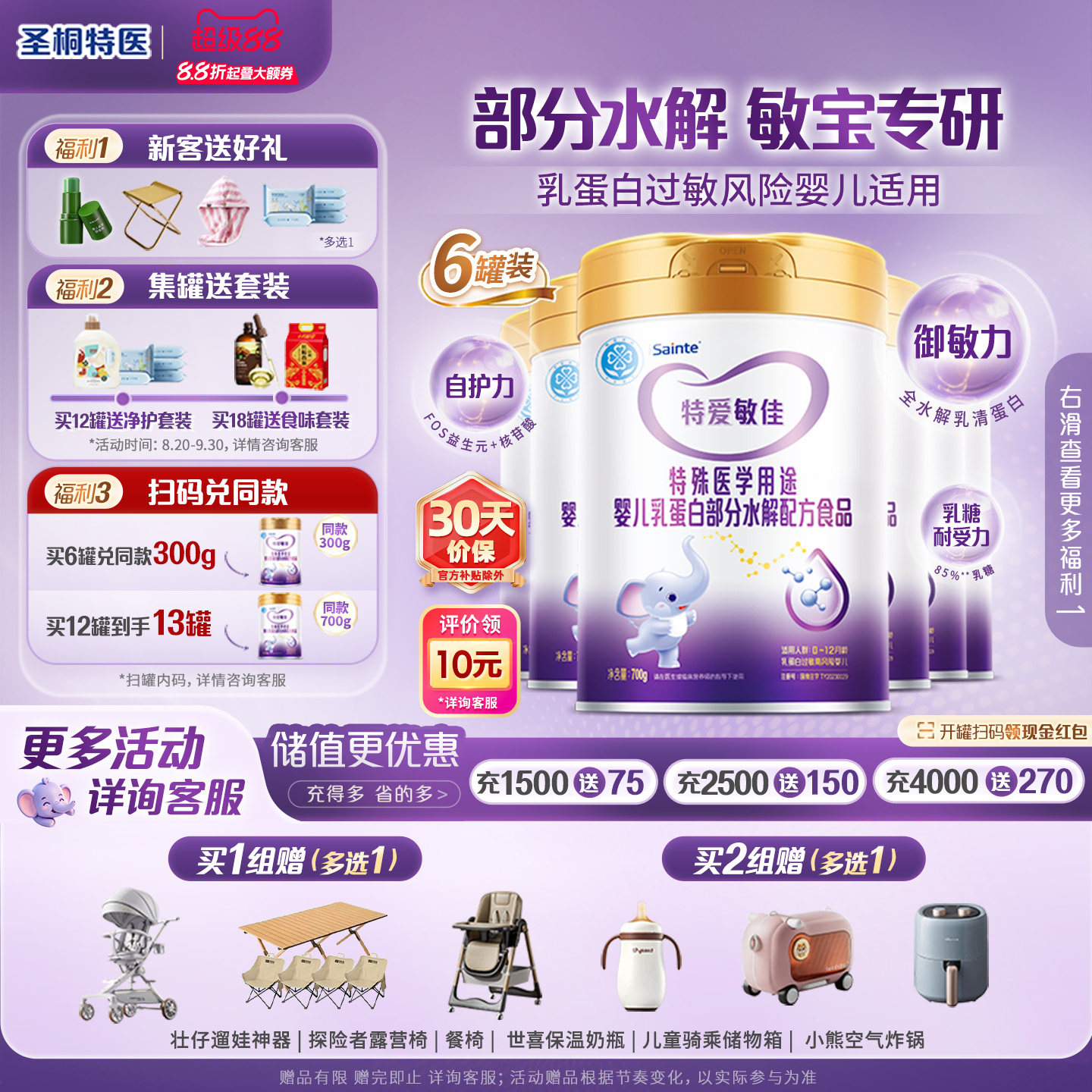 圣桐特医特爱敏佳部分水解奶粉乳清蛋白过敏婴儿适度配方700g*6