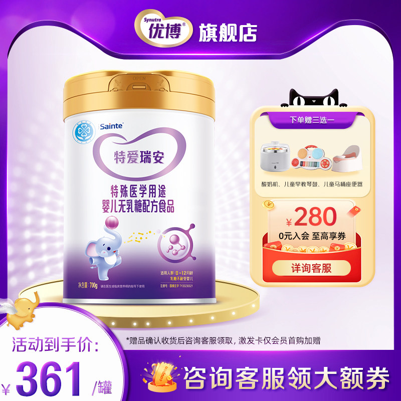 优博瑞安特爱无乳糖奶粉乳糖不耐受特殊医学用途配方婴儿奶粉700g高性价比高么？