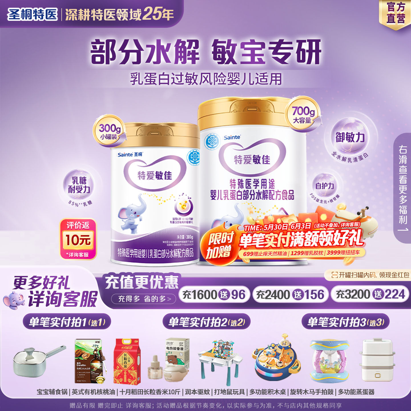 iSainte圣桐特医特爱敏佳部分水解婴幼儿低敏奶粉700g+300g