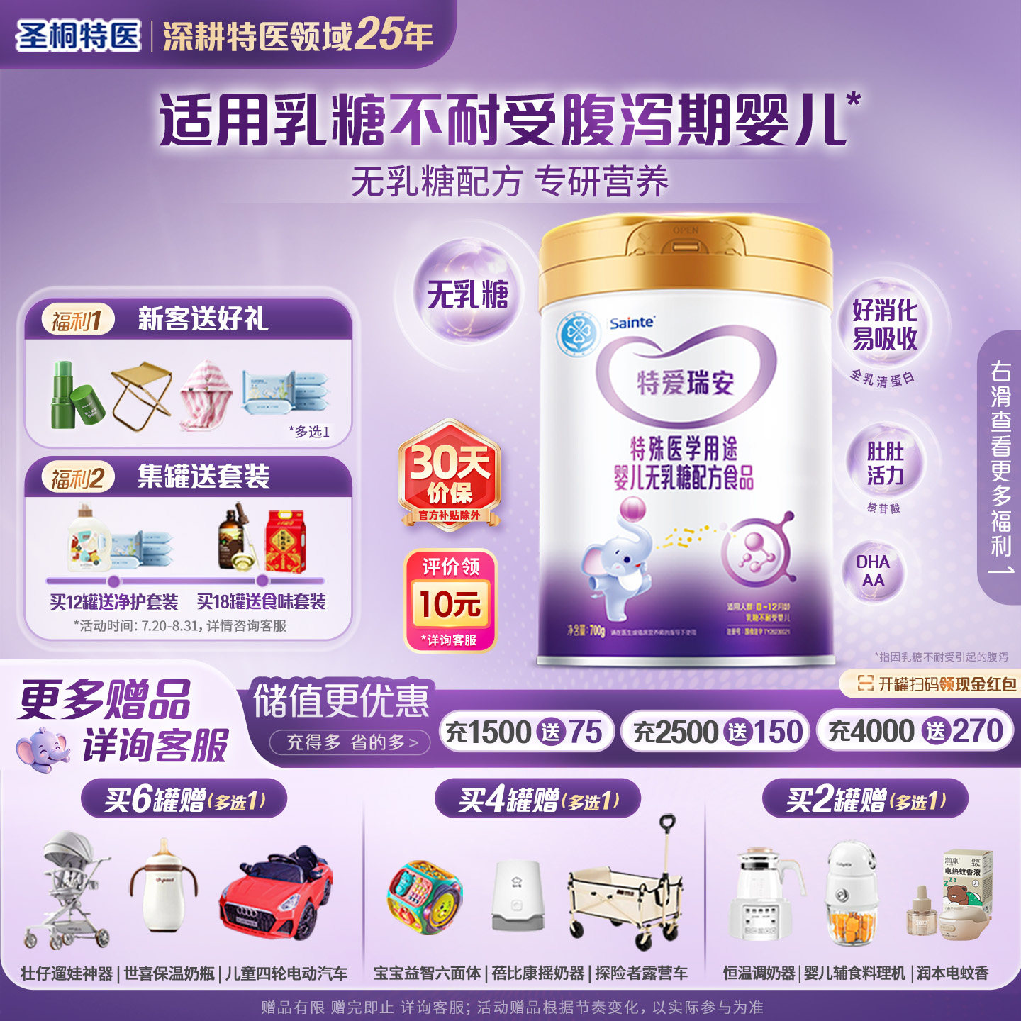 圣桐特医特爱瑞安无乳糖奶粉特殊医学用途婴幼儿宝宝腹泻配方700g