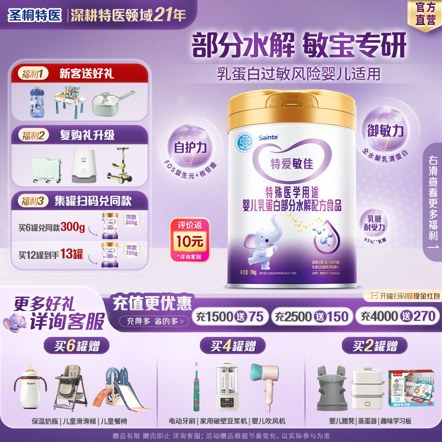 圣桐特医特爱敏佳部分水解乳清蛋白奶粉含益生元适度0-12个月700g