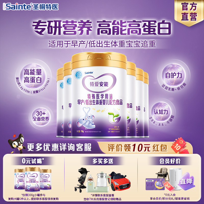 【官方正品】 特爱安能早产新生儿低出生体重奶粉优博700g