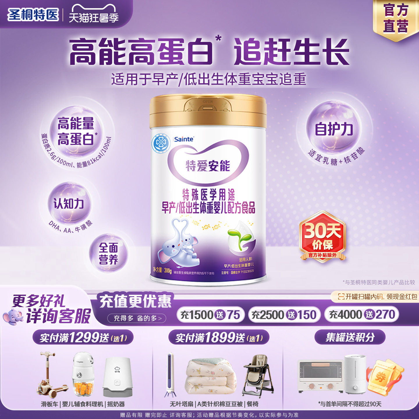 圣桐特医特爱安能早产儿低出生体重专用奶粉婴幼儿0-12个月300g