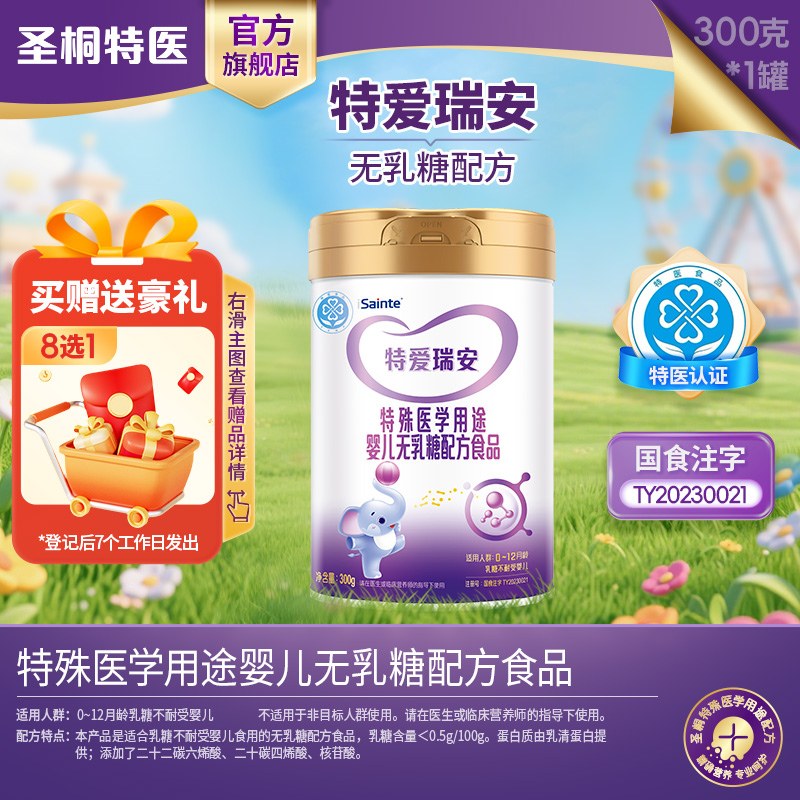 特爱瑞安乳糖不耐受防腹泻