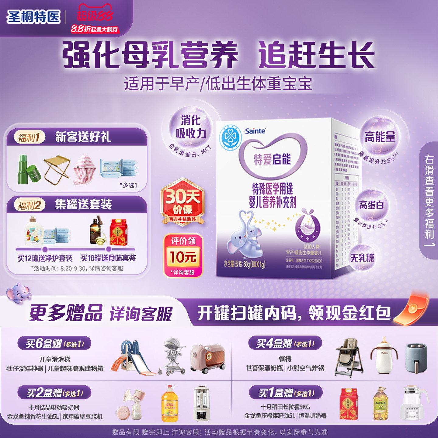 圣桐特医特爱启能母乳强化剂早产新生婴儿营养补充无乳糖配方80袋