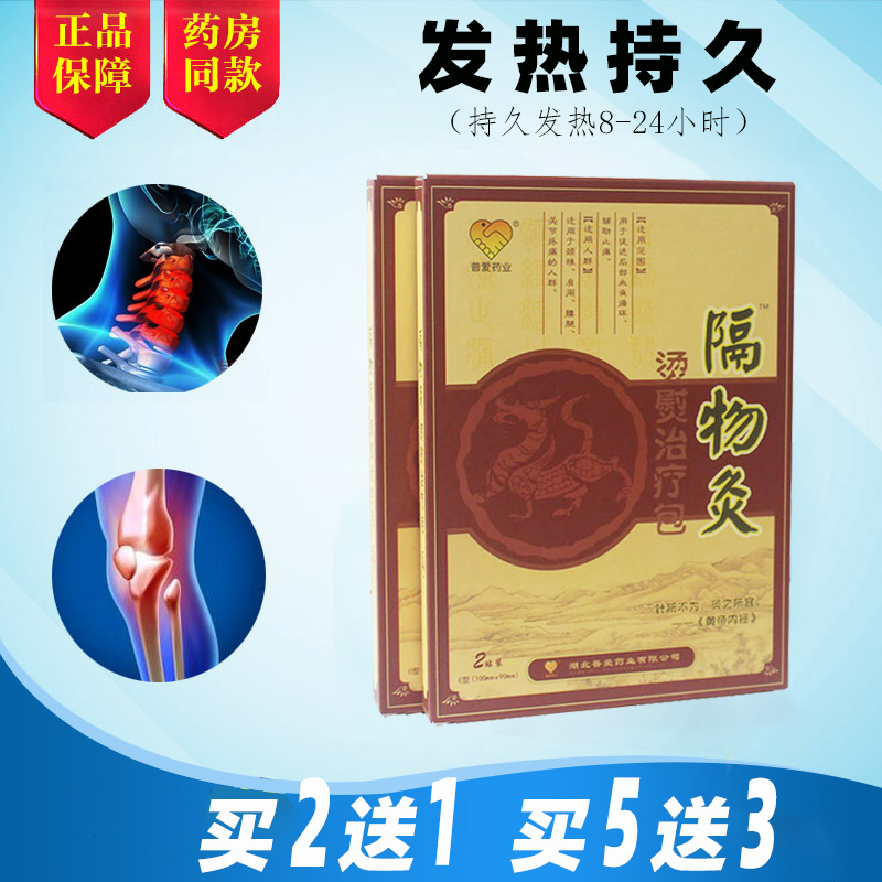 隔物灸颈椎病腰腿痛热敷贴买2送1