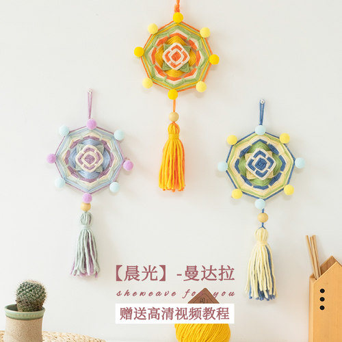 漫织生活手工编织挂件幼儿园手工