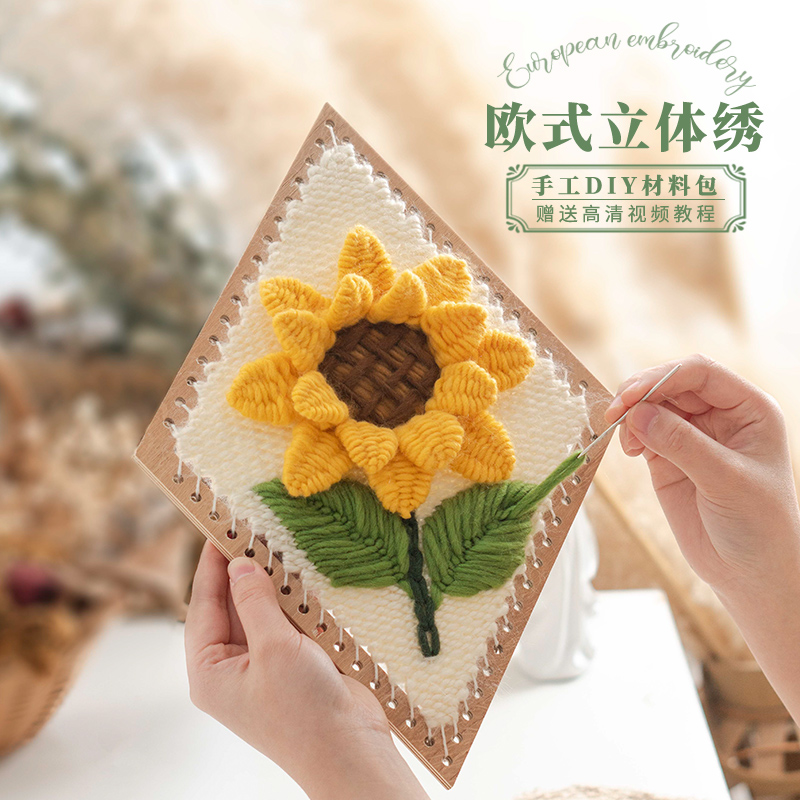向日葵手工编织diy材料刺绣毛线装饰画成人打发时间无聊解压解闷图片