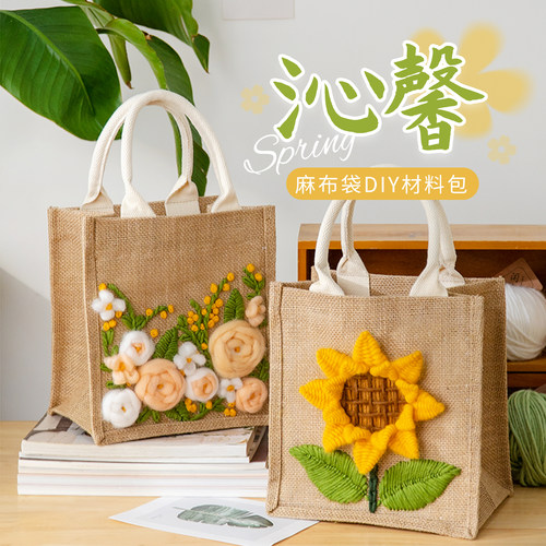 母亲节暖场手工diy刺绣包包麻布袋毛线编织自制材料包团建活动