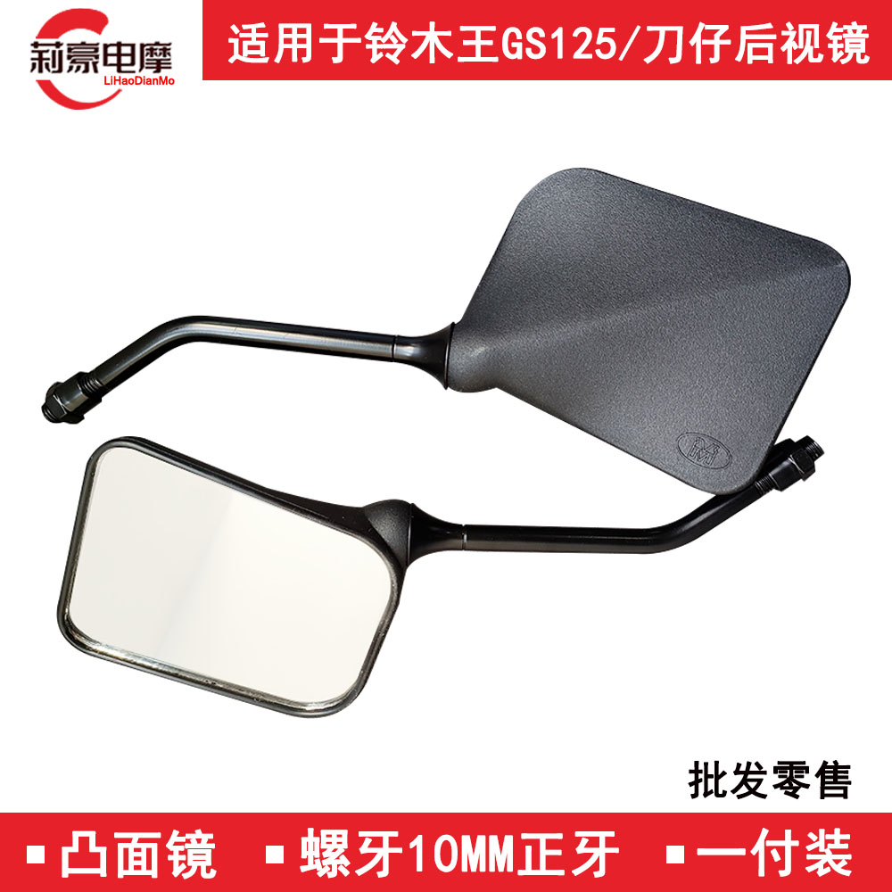 适用于铃木王摩托车gs125 刀仔 铃木王 摩托车后视镜倒车镜反光镜