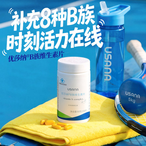 葆婴USANA优莎纳B族维生素VB成人