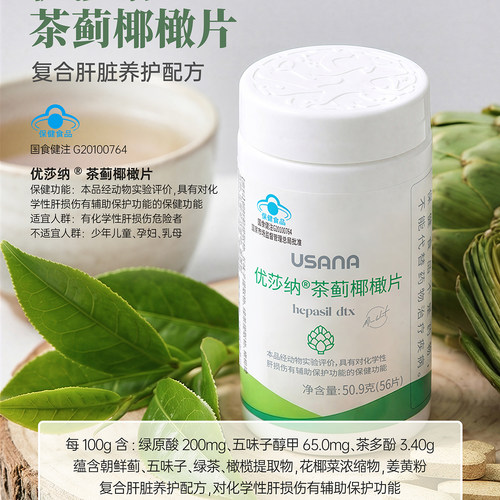 葆婴USANA优莎纳茶蓟椰橄片