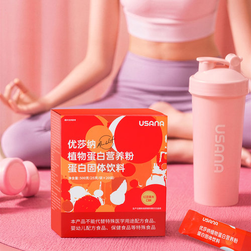 USANA优莎纳植物蛋白营养粉代餐