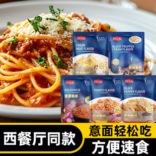 欧萨黑松露奶油蘑菇意大利面酱番茄牛肉酱意粉意面酱肉酱料理包