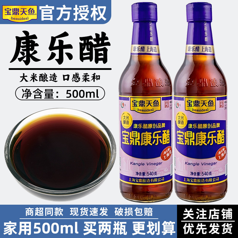 上海宝鼎天鱼康乐醋540g瓶装家用米醋食用醋虾蟹醋蒸饺蘸醋凉拌醋