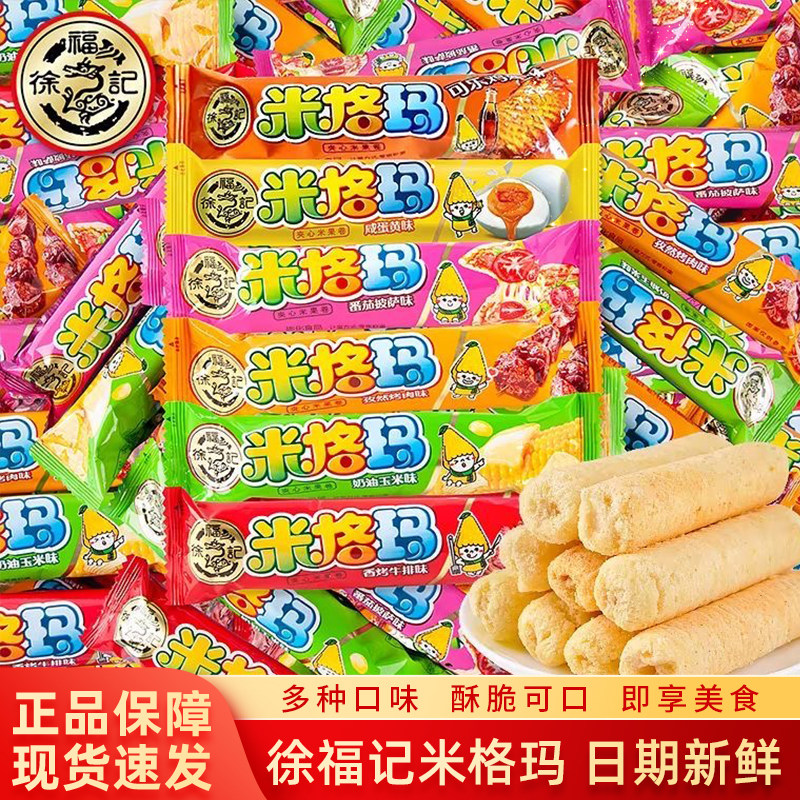 徐福记米格玛卷米果棒多口味糙米夹心饼干蛋卷儿童零食旗舰正品