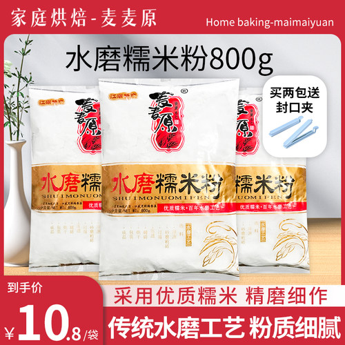 麦麦原水磨糯米粉烘焙家用雪媚娘