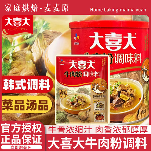 大喜大牛肉粉韩式调味料300g批发