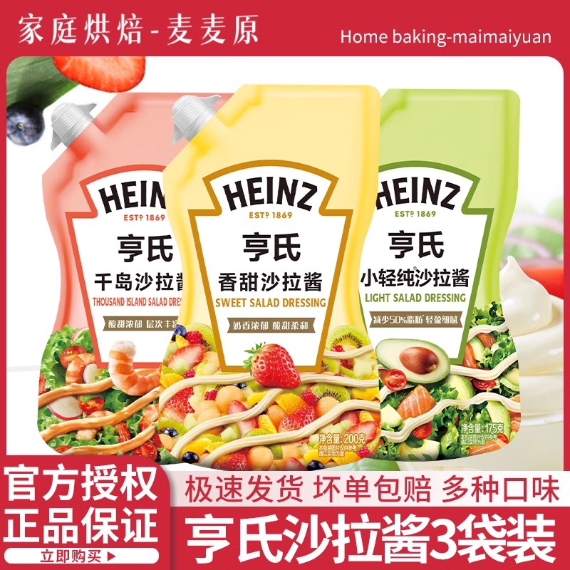 沙拉酱亨氏番茄酱家用