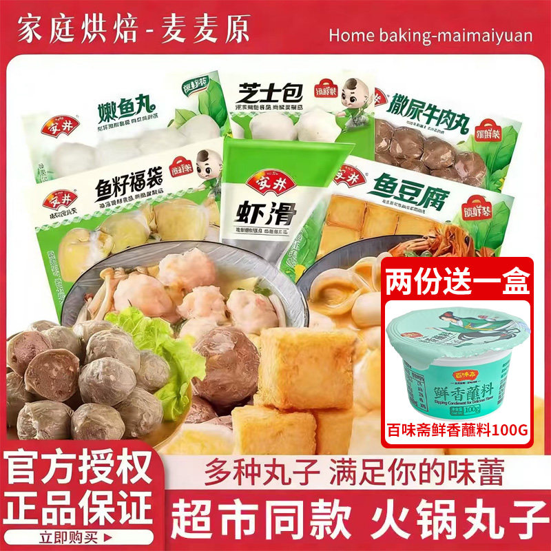 安井锁鲜装火锅丸子麻辣烫虾滑撒尿牛肉丸鱼豆腐鱼籽鱼丸火锅食材