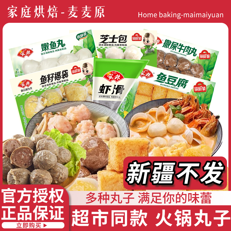 安井火锅丸子关东煮食材组合袋装