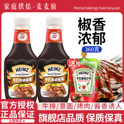 亨氏黑胡椒酱360g牛排意大利面酱