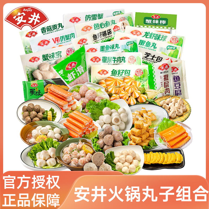 安井锁鲜装火锅丸子麻辣烫虾滑撒尿牛肉丸鱼豆腐鱼籽鱼丸火锅食材,粮油调味/速食/干货/烘焙,火锅丸类,淘宝优惠券,粉丝福利购,淘宝优惠卷