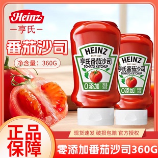 亨氏番茄沙司360g瓶装 番茄酱蘸薯条手抓饼三明治汉堡意面蕃茄酱