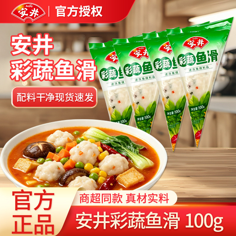 安井彩蔬鱼滑100g鱼丸鱼圆鱼羹煮汤火锅麻辣烫食材半成品小吃食品图片