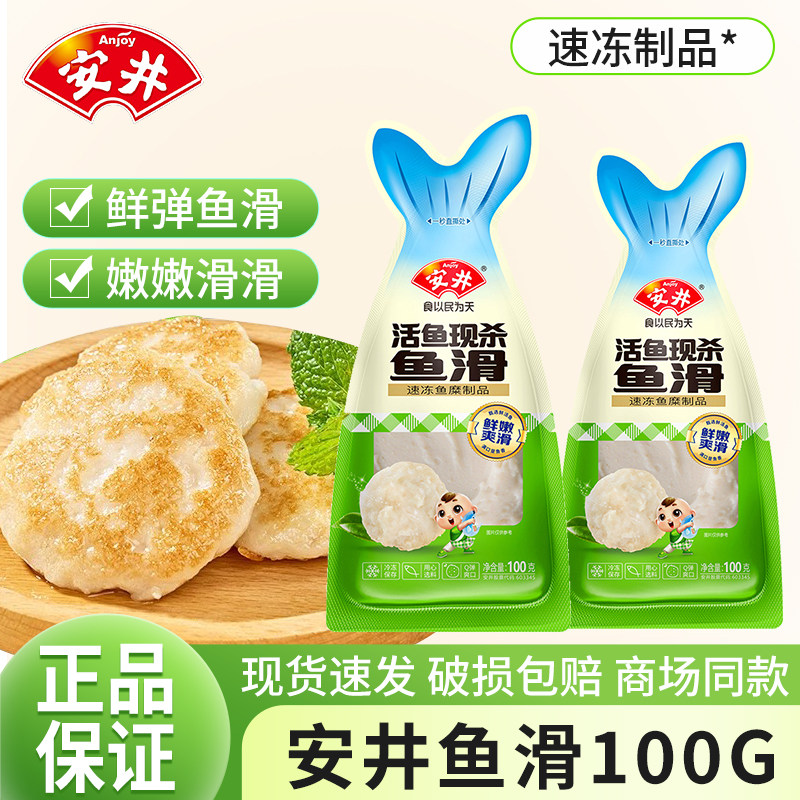 安井活鱼现杀鱼滑鱼丸100g