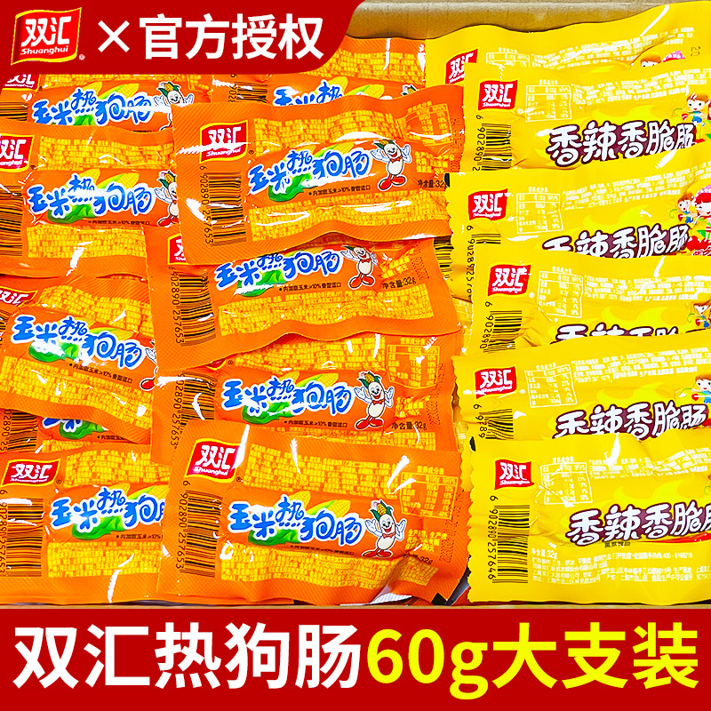 双汇玉米热狗肠60g*40支香辣香脆火腿肠即食休闲零食商用整箱批发,粮油调味/速食/干货/烘焙,包装即食肠类,淘宝优惠券,粉丝福利购,淘宝优惠卷