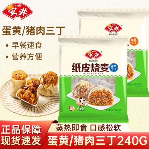 安井纸皮糯米烧麦早餐半成