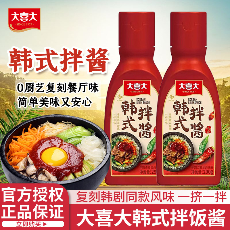 大喜大韩式拌酱290g烤肉辣椒酱甜辣酱韩式石锅拌饭酱炒年糕用料理,粮油调味/速食/干货/烘焙,下饭/拌饭酱/拌饭料,淘宝优惠券,粉丝福利购,淘宝优惠卷