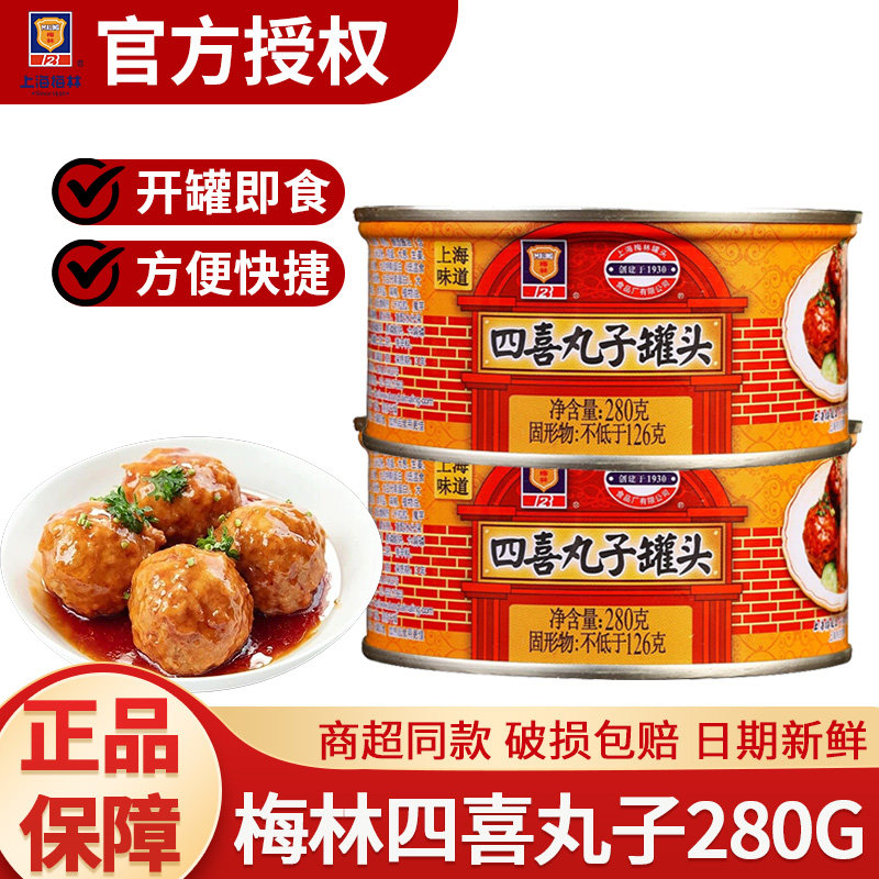 上海梅林四喜丸子红烧狮子头280g*5速食方便熟菜下饭菜肉方便即食,粮油调味/速食/干货/烘焙,肉制品/肉类罐头,淘宝优惠券,粉丝福利购,淘宝优惠卷