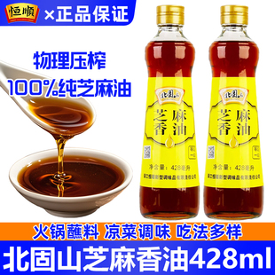 镇江恒顺北固山芝麻香油428ml瓶装凉拌炒菜增香火锅蘸料调味尝鲜