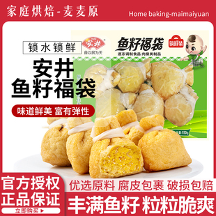 安井鱼籽福袋150g丸子火锅料麻辣烫关东煮冷冻食材组合小包混散装