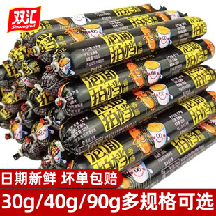 双汇泡面搭档火腿肠90g整箱香肠即食零食小吃方便面泡面拍档批发