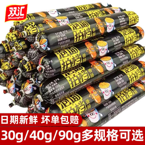 双汇泡面搭档火腿肠90g整箱香肠即食零食小吃方便面泡面拍档批发