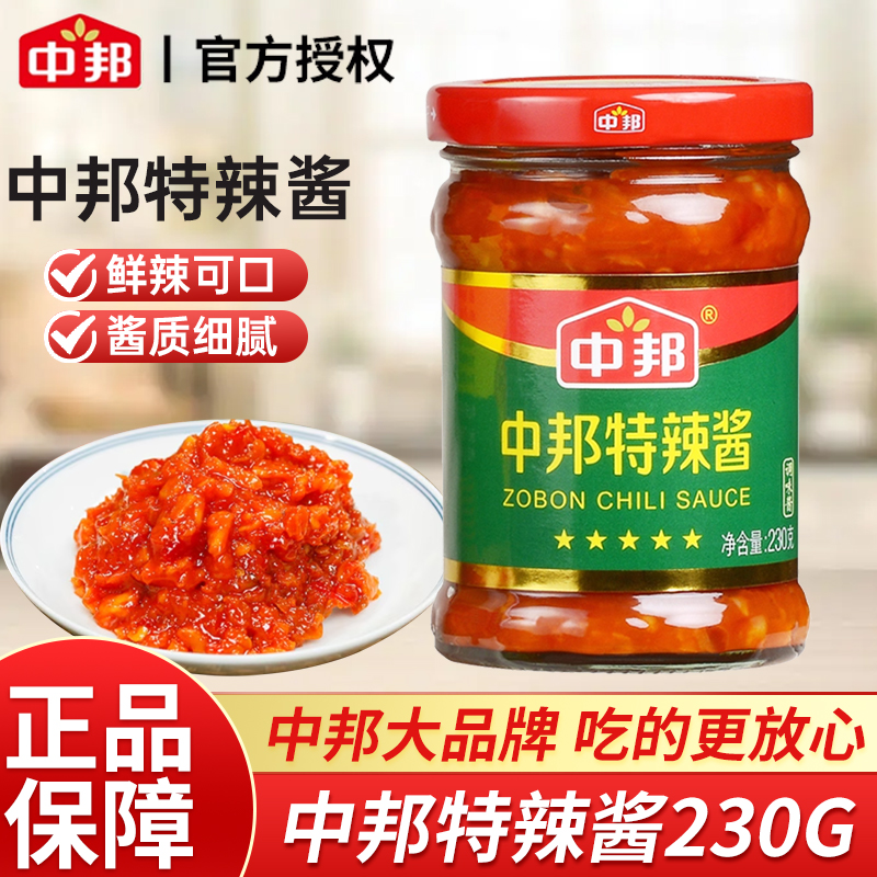 中邦特辣酱230g*2瓶炒菜拌面