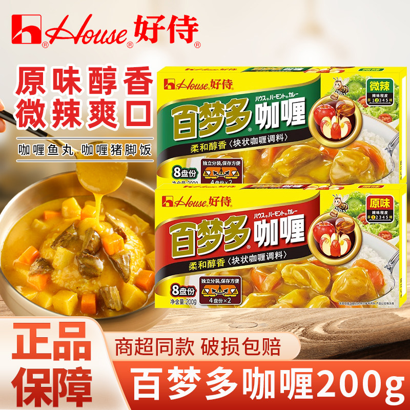 好侍百梦多咖喱原味微辣盒装日式咖喱酱家用咖喱鸡牛肉饭调味佐料