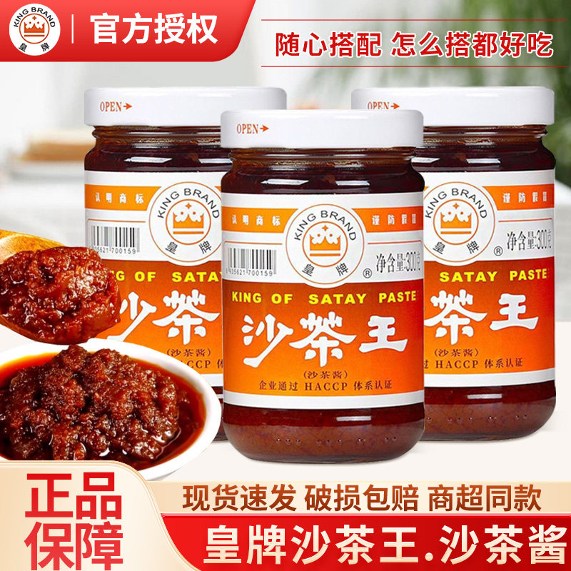 皇牌沙茶酱300g沙爹酱商用蘸酱