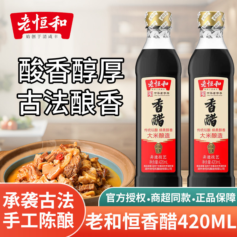 老恒和香醋420ml大米酿造凉拌图片