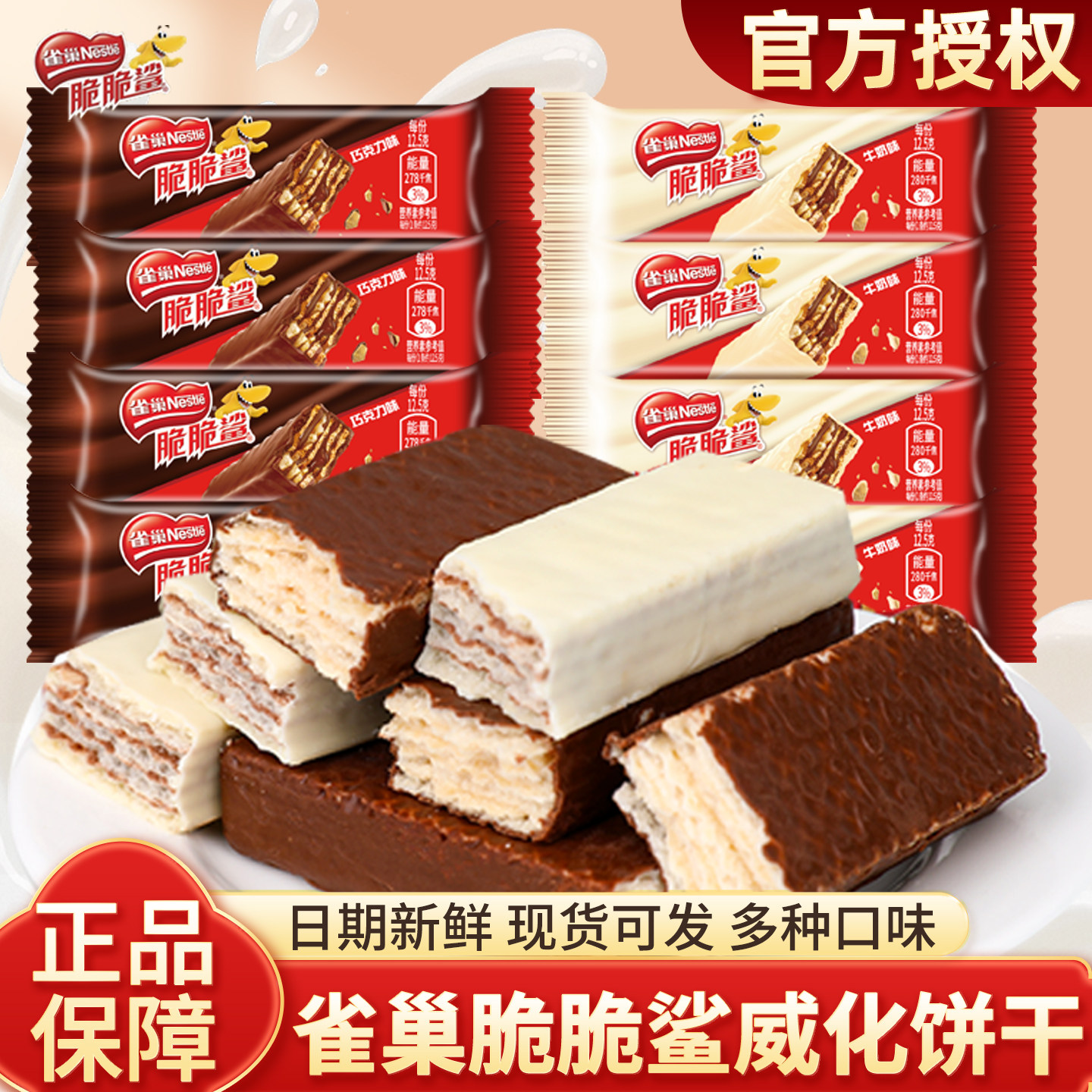 雀巢脆脆鲨巧克力牛奶威化夹心饼干休闲办公室儿童零食小吃大礼包