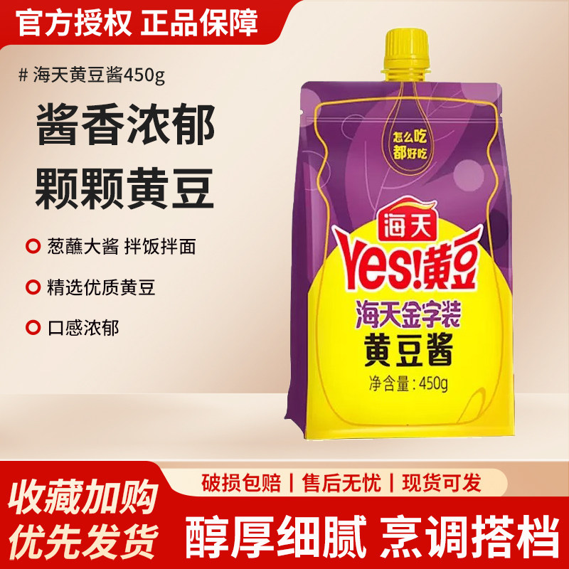 海天金字黄豆酱450g袋装豆瓣酱炒菜拌饭拌面酱大葱蘸酱家用酱料,粮油调味/速食/干货/烘焙,豆瓣酱/豆酱/黄豆酱,淘宝优惠券,粉丝福利购,淘宝优惠卷