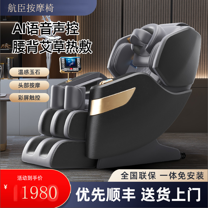 全身按摩椅家用双轨道太空舱豪华智能语音控制全自动多功能沙发