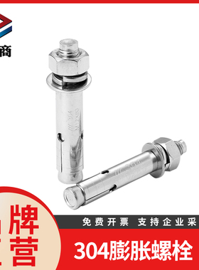 紧商304不锈钢膨胀螺丝GB22795膨胀螺钉加长拉爆膨胀螺栓M6M8-M12