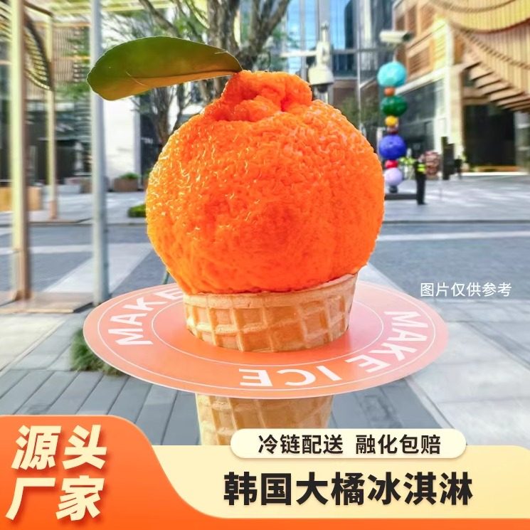 5件起包邮韩国大橘形状冰淇淋济州岛网红文创雪糕商用冰糕冰激凌