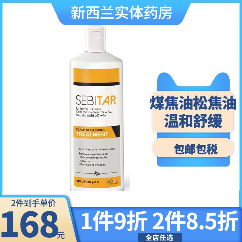 ego sebitar头部牛皮癣脂溢性皮炎湿疹松焦油煤焦油洗发水500ml