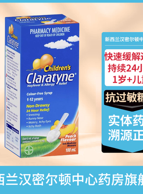 德国拜耳Claratyne儿童氯雷他定抗过敏糖浆120ml顽敏清开瑞坦1岁